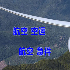 泸州云龙机场快运快递-选东方航空和上海航空